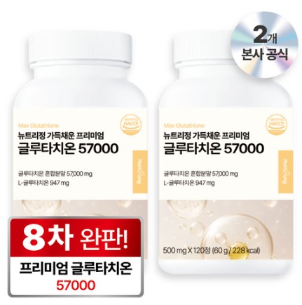 뉴트리정 가득채운 글루타치온 57000 콜라겐, 2개, 120정
